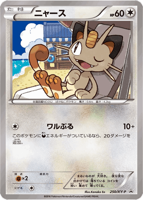 Meowth 250, XY Promos