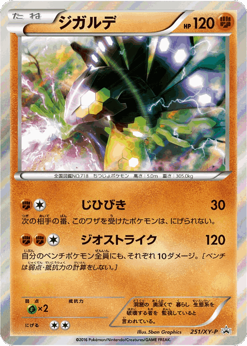 Zygarde 251, XY Promos