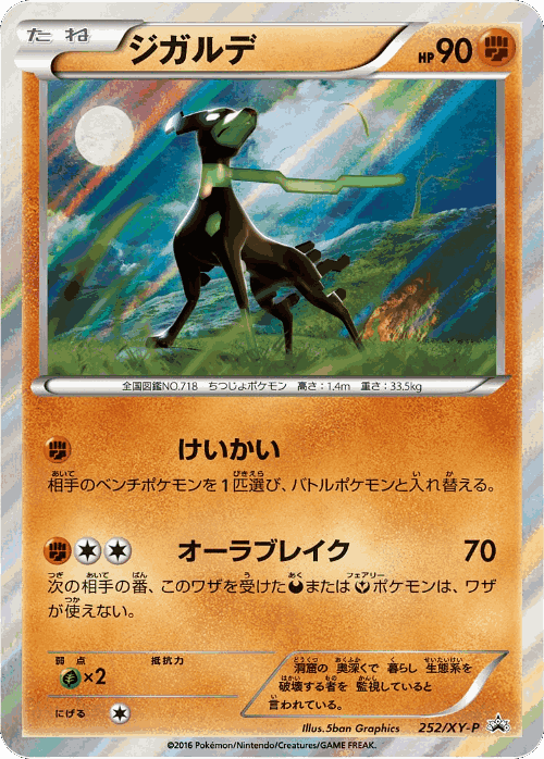 Zygarde 252, XY Promos