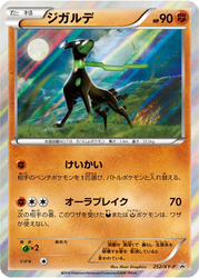 Zygarde XY Promos card
