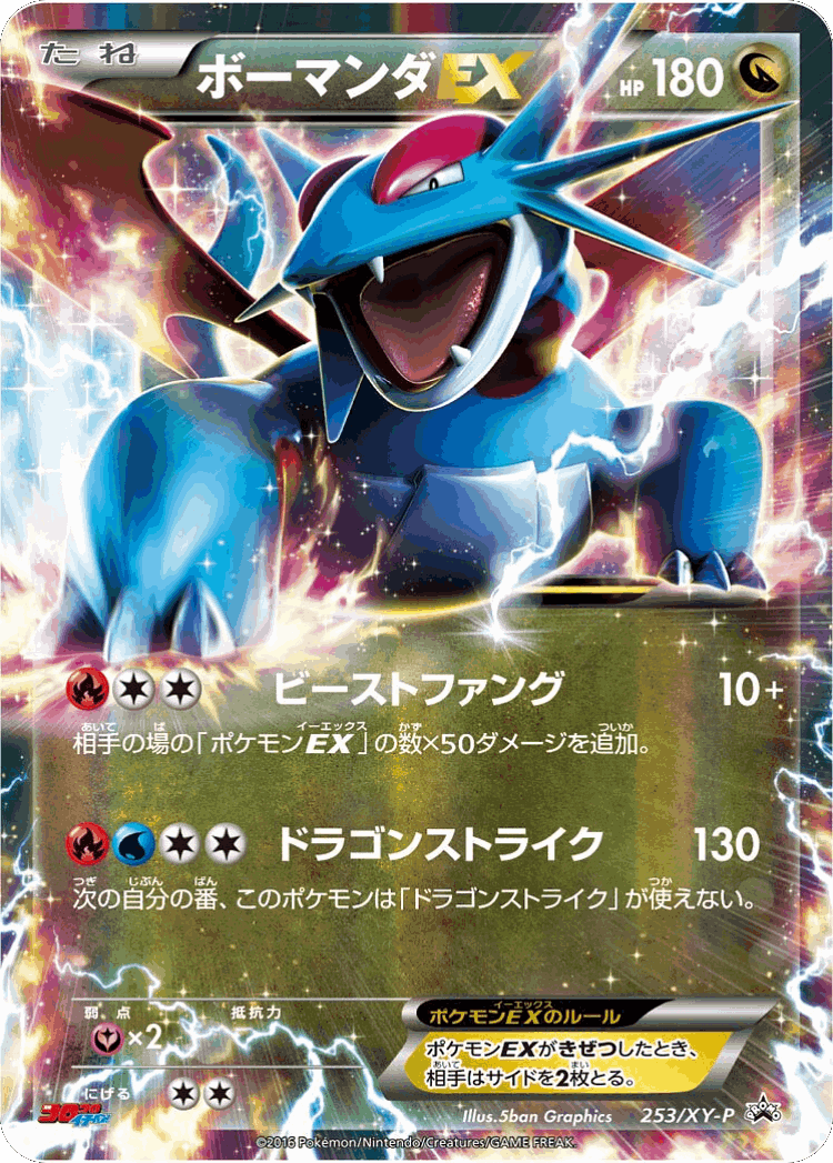 Salamence-EX #253 from XY Promos - Promo - Illustrated by 5ban Graphics