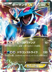 Salamence-EX XY Promos card