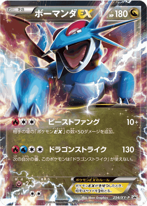 Salamence-EX 254, XY Promos