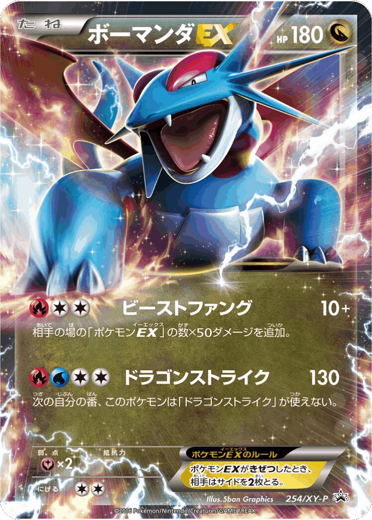 Salamence-EX #254 from XY Promos - Promo - Illustrated by 5ban Graphics