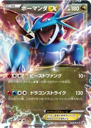 Salamence-EX XY Promos card