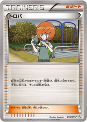 Trevor XY Promos card