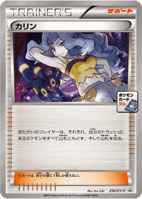 Karen 256, XY Promos