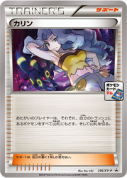 Karen XY Promos card