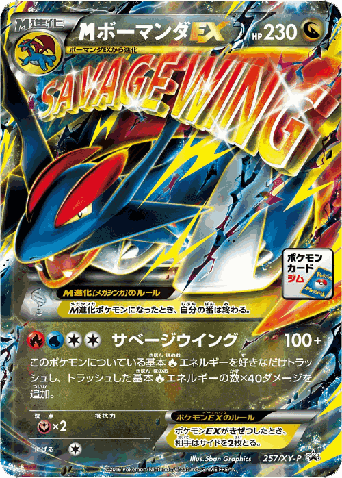 M Salamence-EX 257, XY Promos