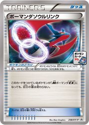 Salamence Spirit Link XY Promos card