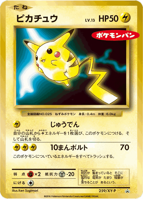 Pikachu #259 from XY Promos - Promo - Illustrated by Ken Sugimori