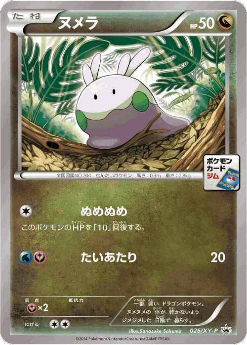 Goomy #26 from XY Promos - Promo - Illustrated by Sanosuke Sakuma