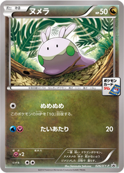 Goomy XY Promos card