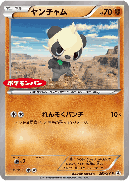 Pancham 260, XY Promos