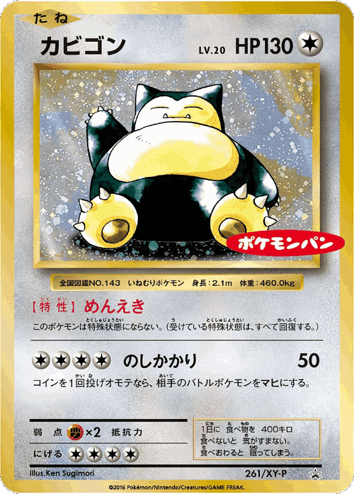 Snorlax #261 from XY Promos - Promo - Illustrated by Ken Sugimori