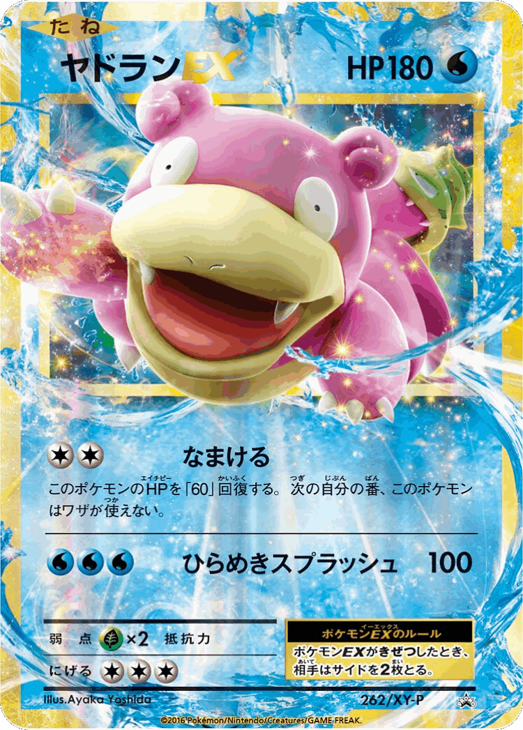 Slowbro-EX #262 from XY Promos - Promo - Illustrated by Ayaka Yoshida