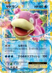 Slowbro-EX 262, XY Promos