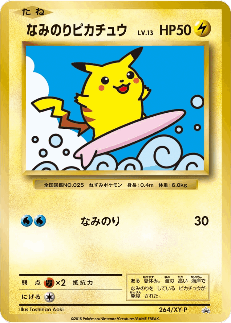Surfing Pikachu #264 from XY Promos - Promo - Illustrated by Toshinao Aoki