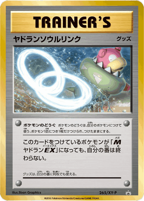 Slowbro Spirit Link 265, XY Promos