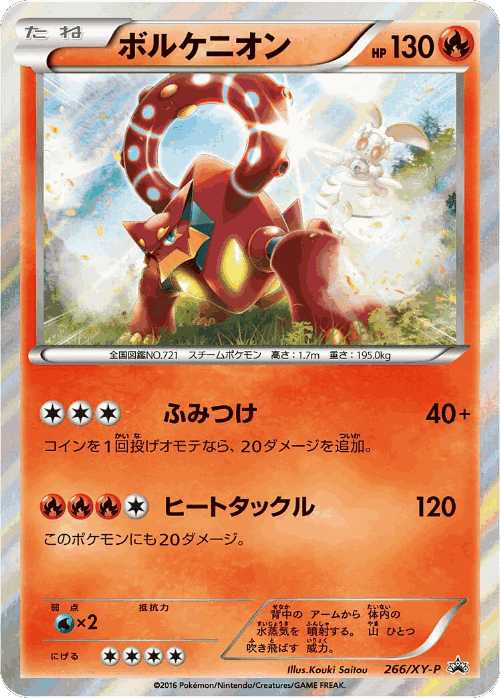 Volcanion 266, XY Promos