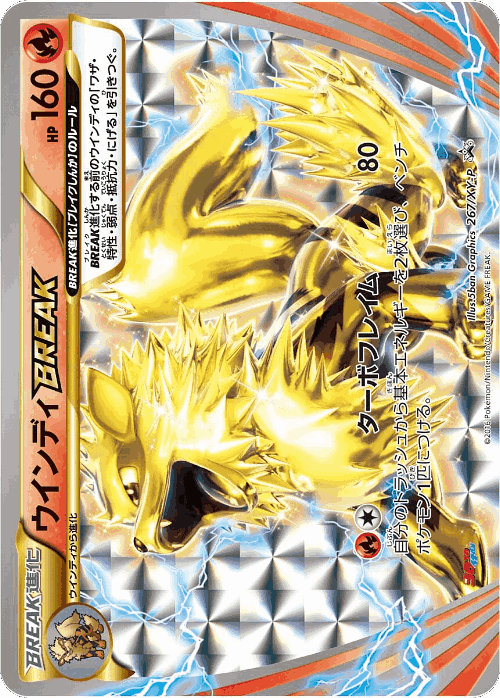 Arcanine BREAK 267, XY Promos