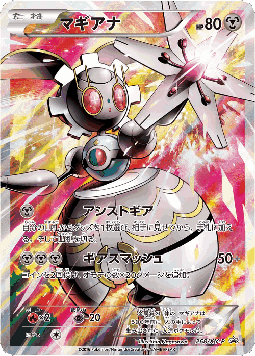 Magearna 268, XY Promos