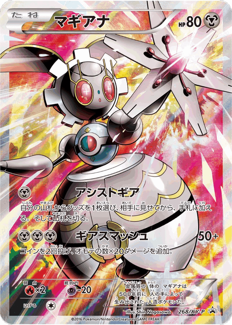 Magearna #268 from XY Promos - Promo - Illustrated by Shin Nagasawa