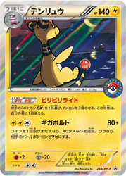 Ampharos XY Promos card