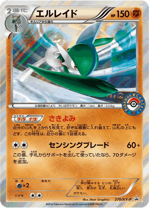 Gallade #270 from XY Promos - Promo - Illustrated by 5ban Graphics