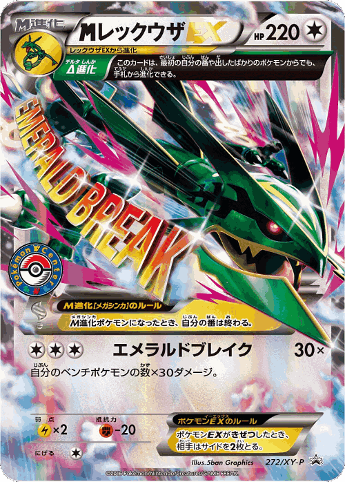 M Rayquaza-EX 272, XY Promos