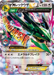 M Rayquaza-EX XY Promos card