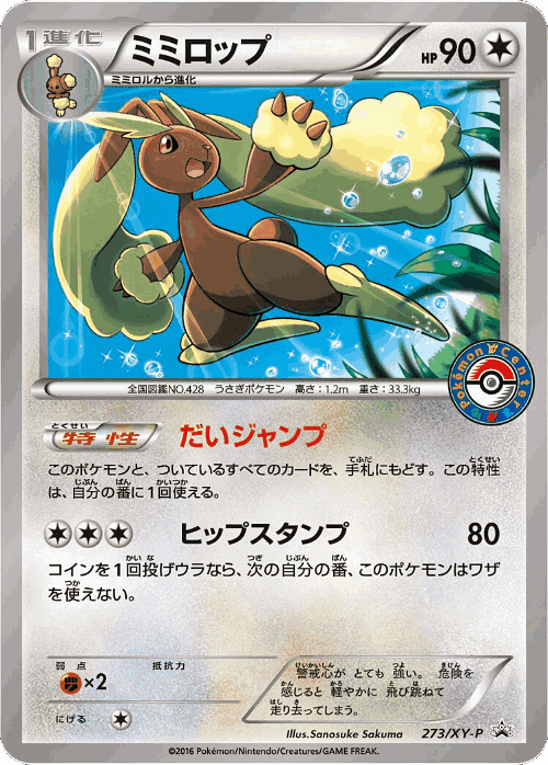 Lopunny 273, XY Promos