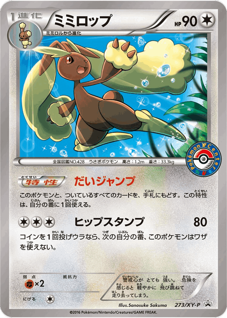 Lopunny #273 from XY Promos - Promo - Illustrated by Sanosuke Sakuma