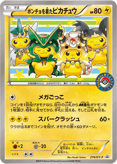 Poncho-wearing Pikachu #274 from XY Promos - Promo - Illustrated by Kouki Saitou