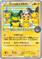 Poncho-wearing Pikachu card art