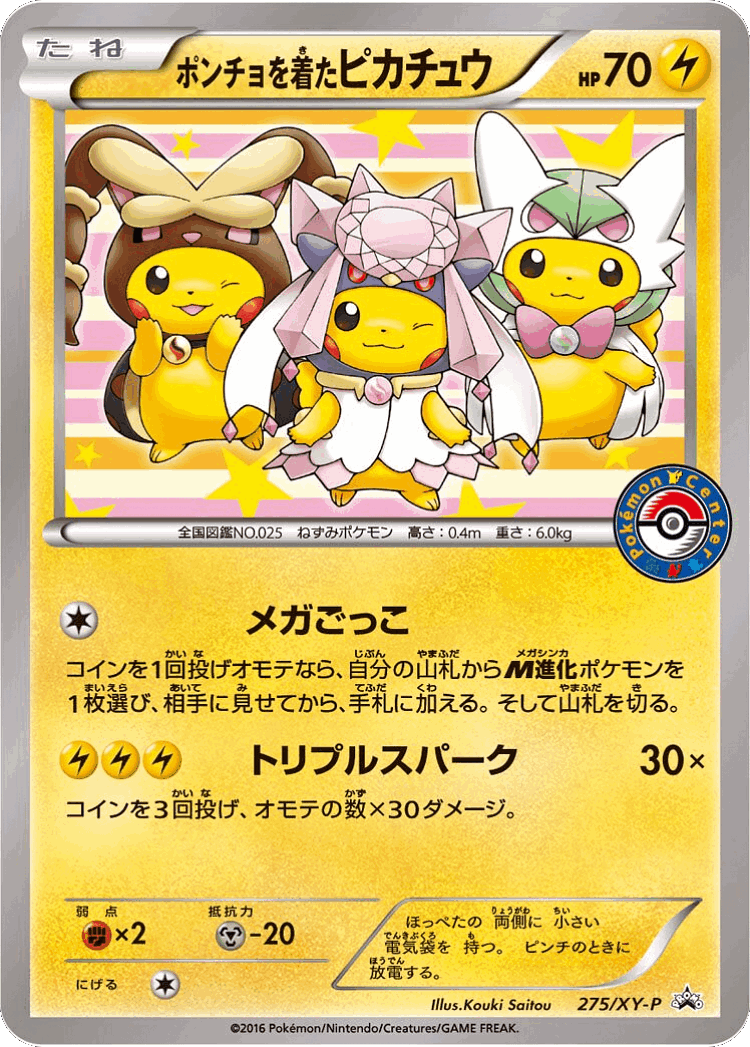 Poncho-wearing Pikachu #275 from XY Promos - Promo - Illustrated by Kouki Saitou