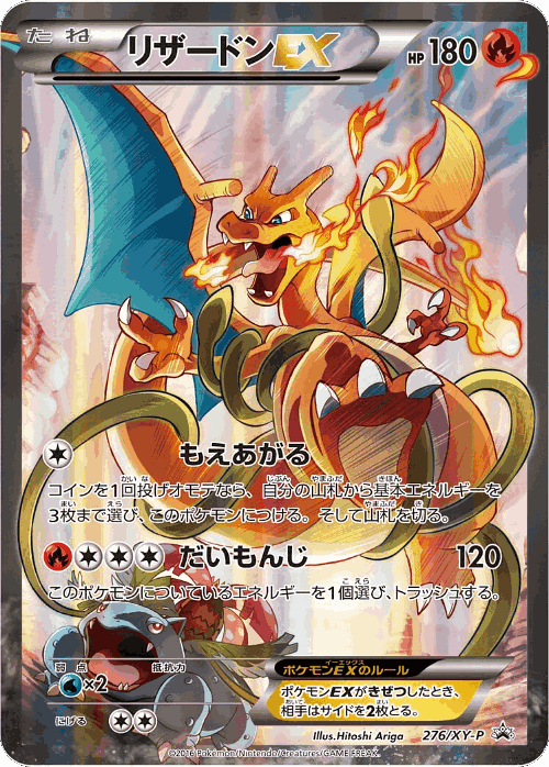 Charizard-EX 276, XY Promos