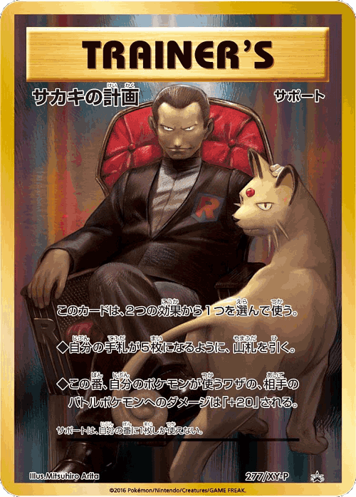 Giovanni's Scheme 277, XY Promos