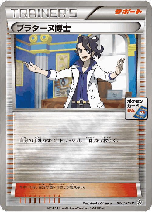 Professor Sycamore #28 from XY Promos - Promo - Illustrated by Yusuke Ohmura