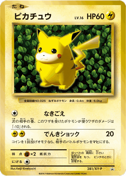 Pikachu 281, XY Promos