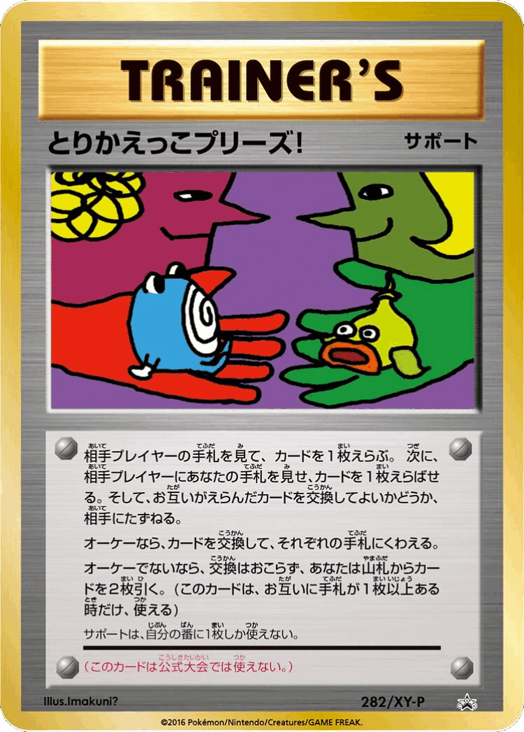 Trade Please! #282 from XY Promos - Promo - Illustrated by Imakuni?