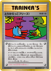 Trade Please! XY Promos card