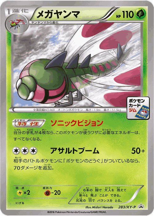 Yanmega 283, XY Promos
