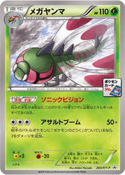 Yanmega XY Promos card