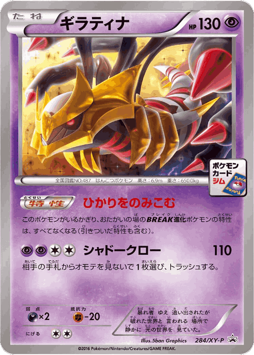Giratina 284, XY Promos