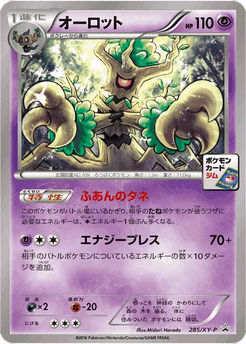 Trevenant 285, XY Promos