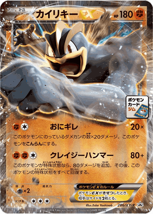 Machamp-EX 286, XY Promos