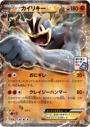 Machamp-EX XY Promos card