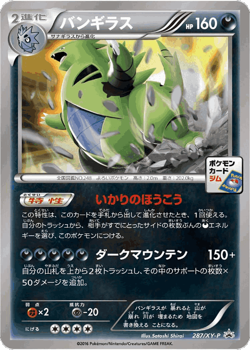 Tyranitar 287, XY Promos
