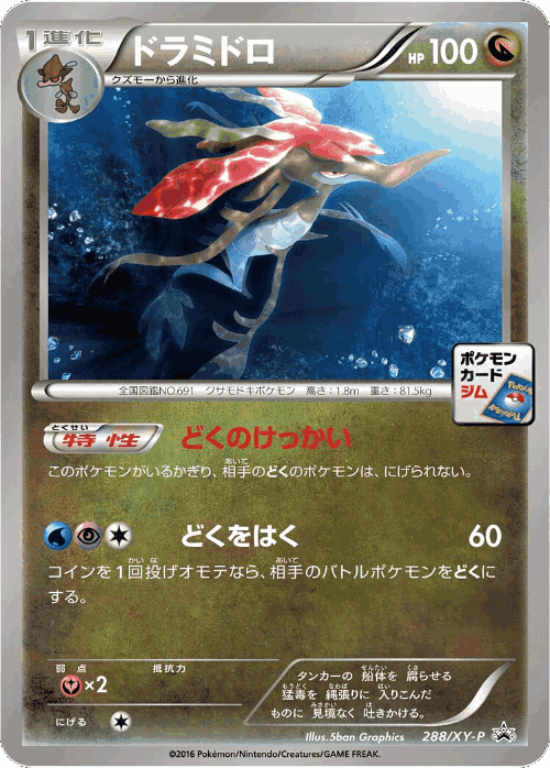 Dragalge 288, XY Promos